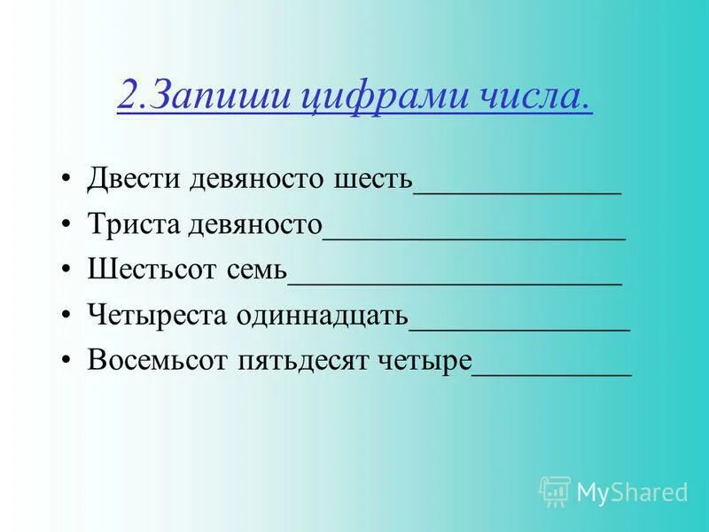 90 цифра картинки. Числа картинки. Шестьсот девяносто семь. Склонение числительных. Триста семьдесят тысяч.