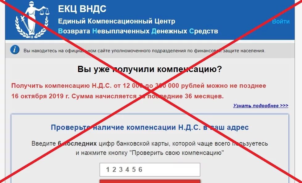 Компенсационный центр возврата невыплаченных денежных средств. Единый компенсационный центр возврата. Единый куомпесационный ц. Центр возврата денежных средств.