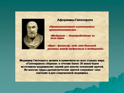 Афоризмы про врачей