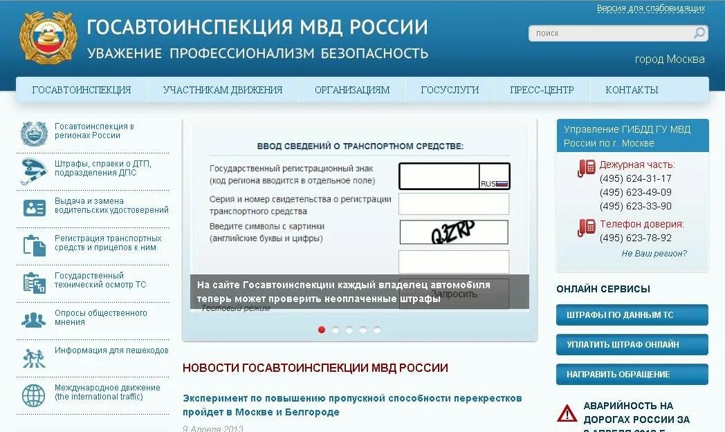 Сайт гибдд штрафы москва. Как проверить штрафы. Штрафы ГИБДД. Узнать есть ли штрафы. Штрафы ГИБДД по номеру машины.