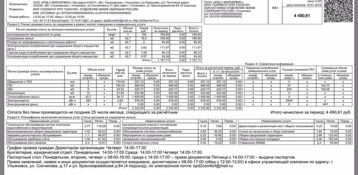 Квитанция на оплату коммунальных услуг частный дом. Тарифы ЖКХ квитанция. Содержание жилья в квитанции что это. Квитанция управляющей компании. Оплата за содержание жилого помещения