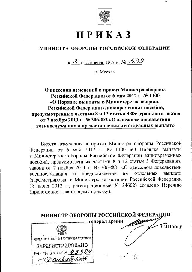 Приказ Министерства обороны РФ. Приказ МО РФ 010 от 2018 года. Приказ МО РФ 2200 ДСП. Приказ МО РФ 650 ДСП.