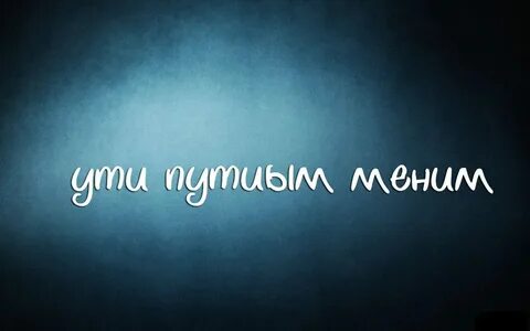 Сагындым сине текст песни