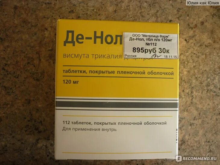 Как часто пьют де нол. Де-нол таблетки 120 мг 112 шт.. астеллас препарат де нол. лекарство от желудка де нол.