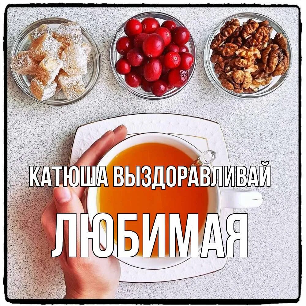 Ошибки в выздоровлении