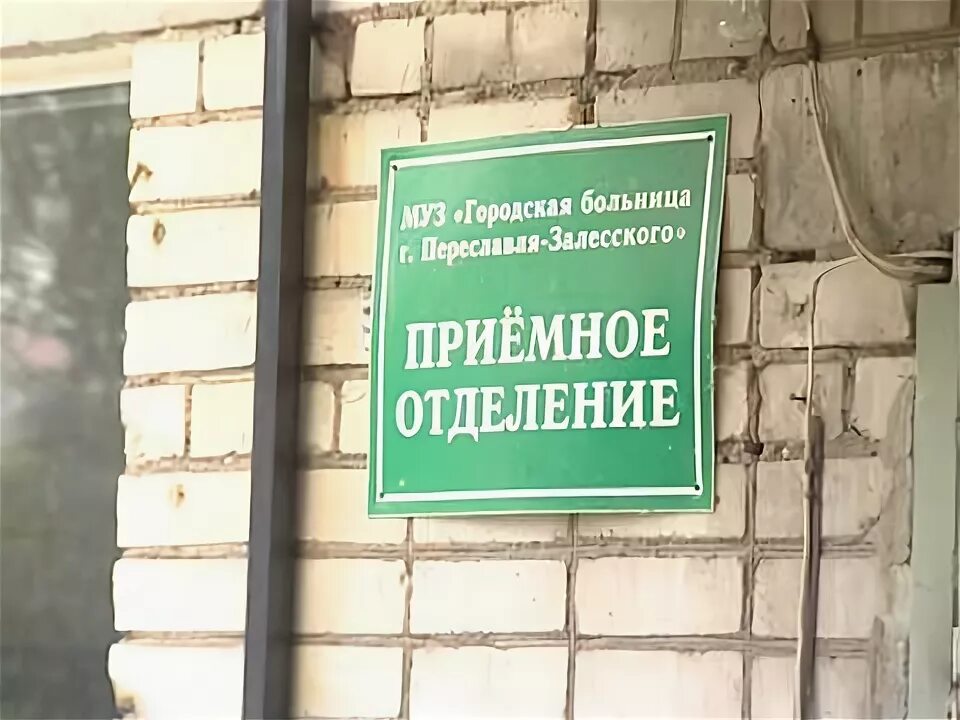 Приемный покой больница ярославль. Ржд больница ярославль чехова. Больница 3 ярославль тутаевское шоссе 27. Приемный покой больница ярославль. Приемный покой енисейск.