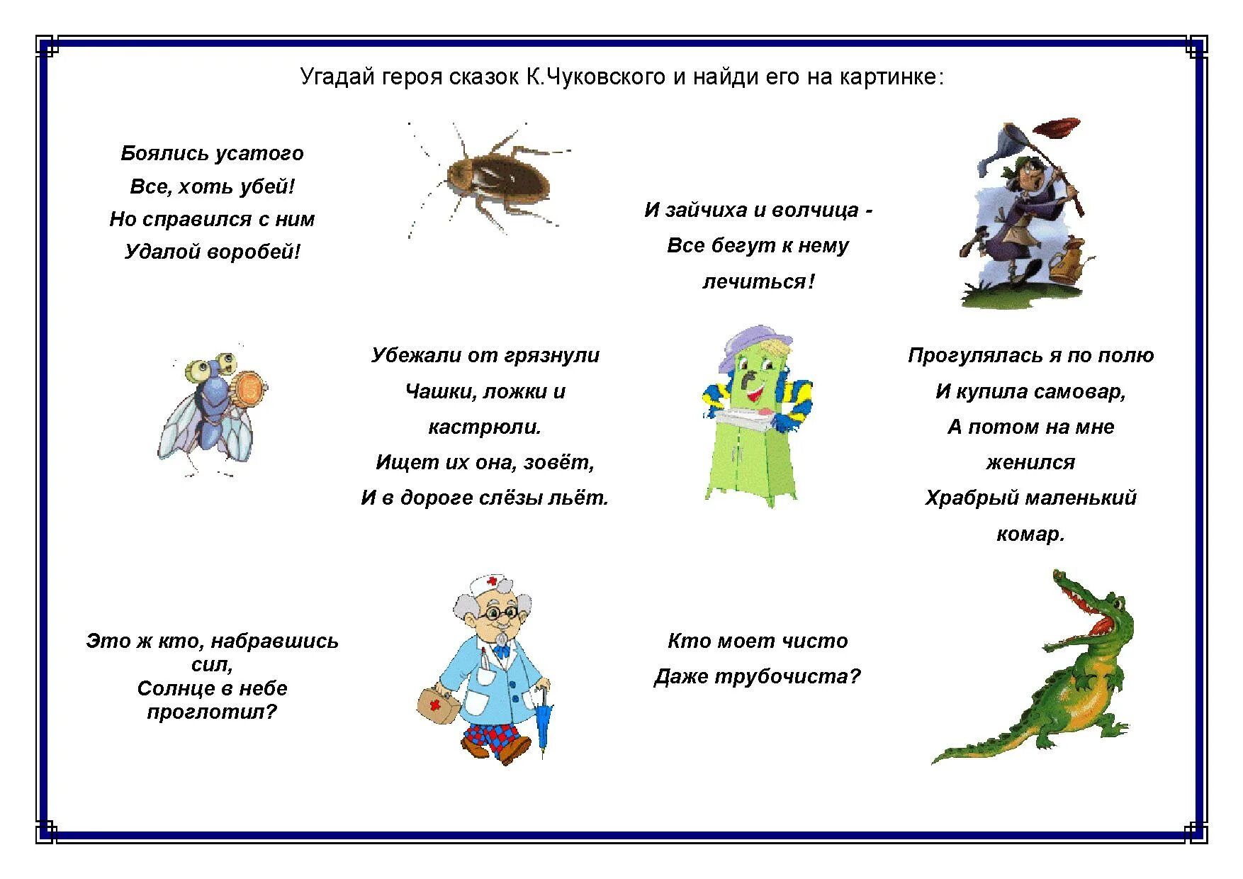 Составьте план рассказа используйте вопросы. Задания по сказкам Чуковского. Загадки по сказкам Чуковского для дошкольников. Загадки по сказкам Чуковского. Сказки Чуковского задания.