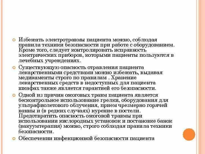 Техника безопасности с электроприборами в стационаре для пациентов. Пациент с электротравмой.