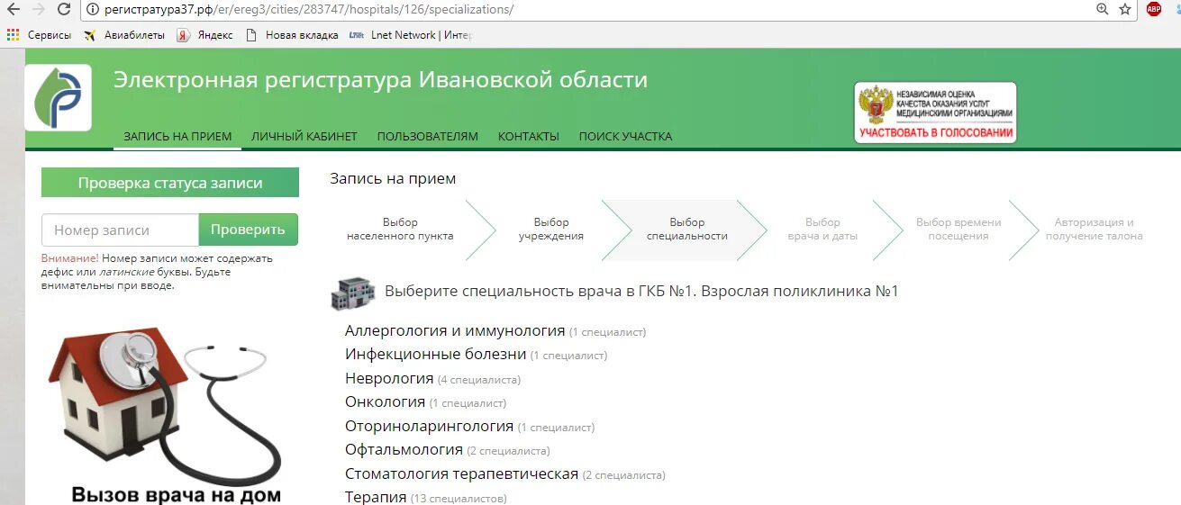 Вызвать врача на дом иваново