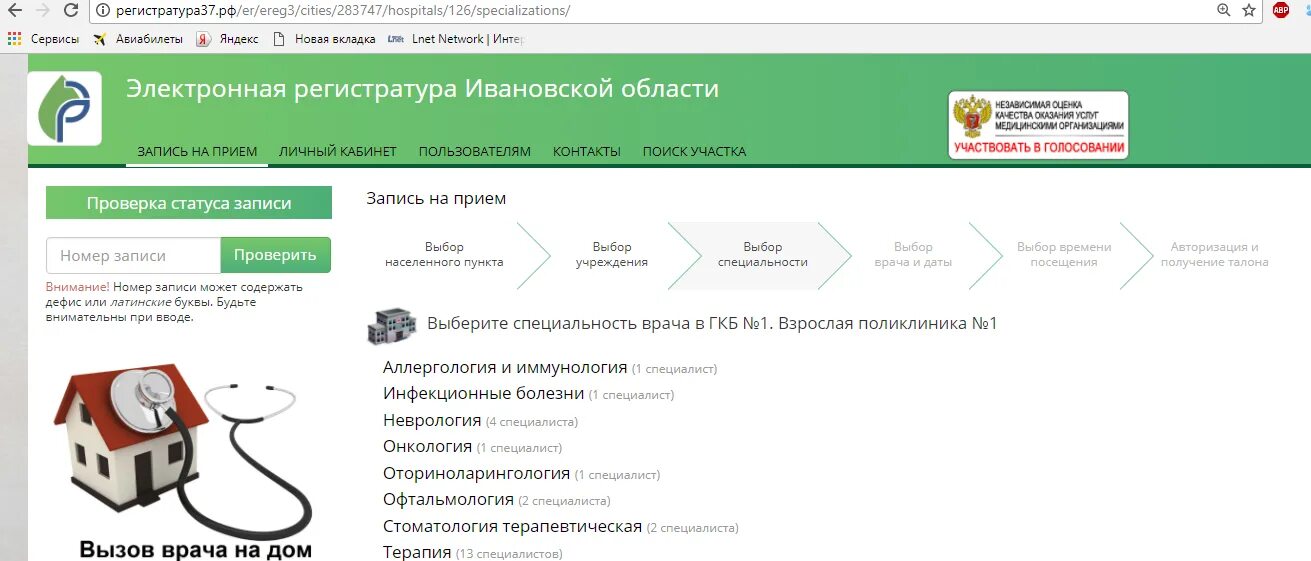 37 поликлиника центрального района запись к врачу. Ивановская областная поликлиника регистратура. Областная больница Иваново регистратура. 3 Детская поликлиника Иваново регистратура. Электронная запись к врачу.