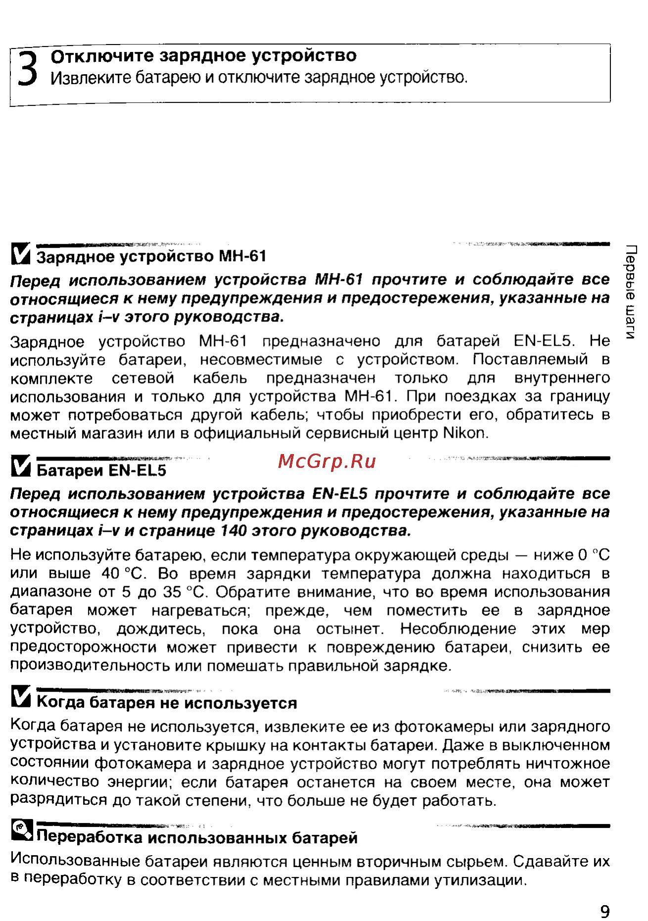 Отключите зарядное устройство обнаружена влага. Зарядное устройство зу-120м-3 инструкция по применению. зу-120 инструкция. зу-120м инструкция по применению. зарядное устройство зу-120м инструкция.