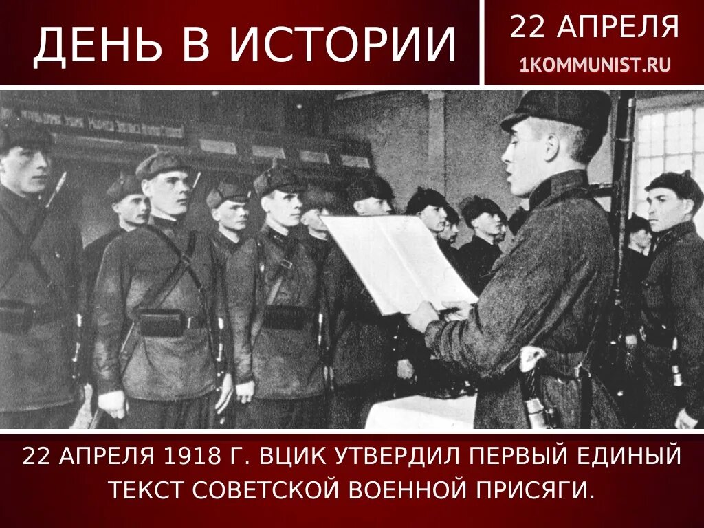 22 апреля в истории