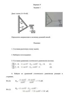 Техническая механика практическая работа