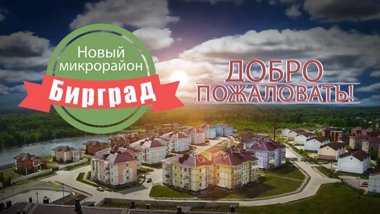 Бирград биробиджан. Шалаева 3 биробиджан. Коттедж в биробиджане. Шалаева 19 биробиджан. Биробиджан ул уютная 13.