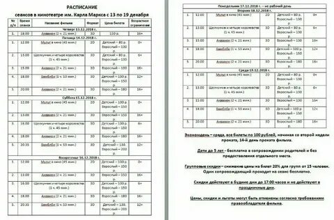 Расписание маршруток 2 6 ковров