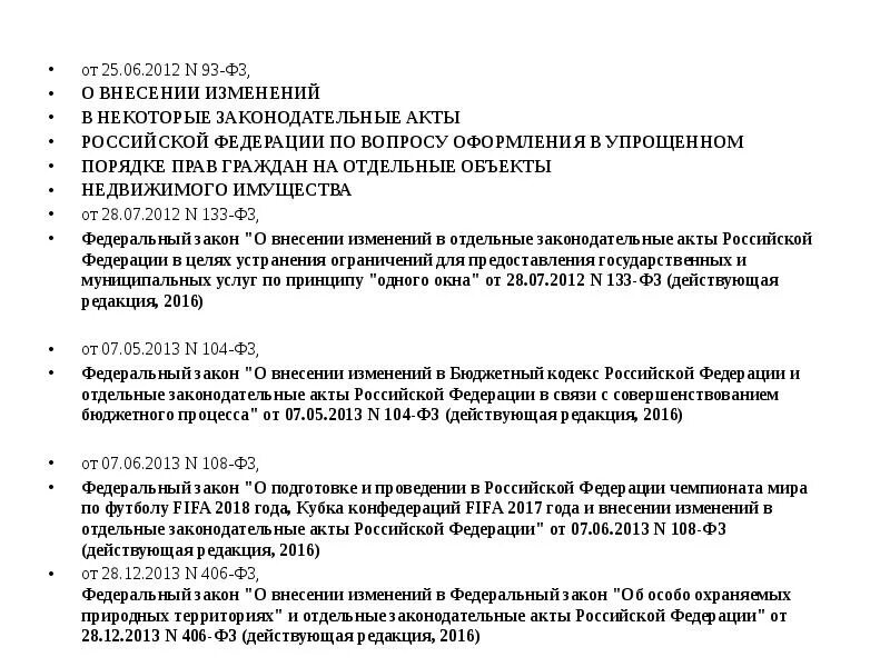 Федеральный закон от 31. П. Федеральный закон от 31. 07 2023 406 фз. Федеральный закон от 31.
