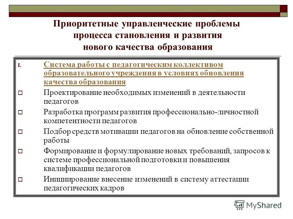 основные проблемы управления. менеджмент в образовании. проблемы менеджмента образования. проблемы менеджмента образования. актуальные вопросы менеджмента.