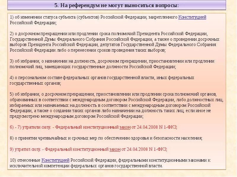 Референдум в россии проведение. Референдум РФ. Референдум примеры в РФ. Условия проведения референдума. Схема референдума Российской Федерации.