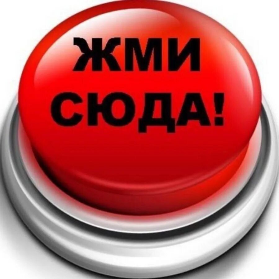 Включи нажми на красную кнопку