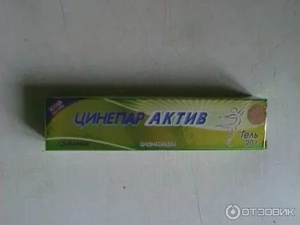 Цинепар аналог