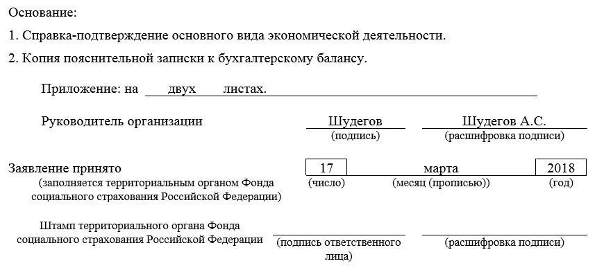 Пояснительная записка для подтверждения оквэд в фсс. Образец пояснительной Записки к балансу для ФСС подтверждение ОКВЭД.