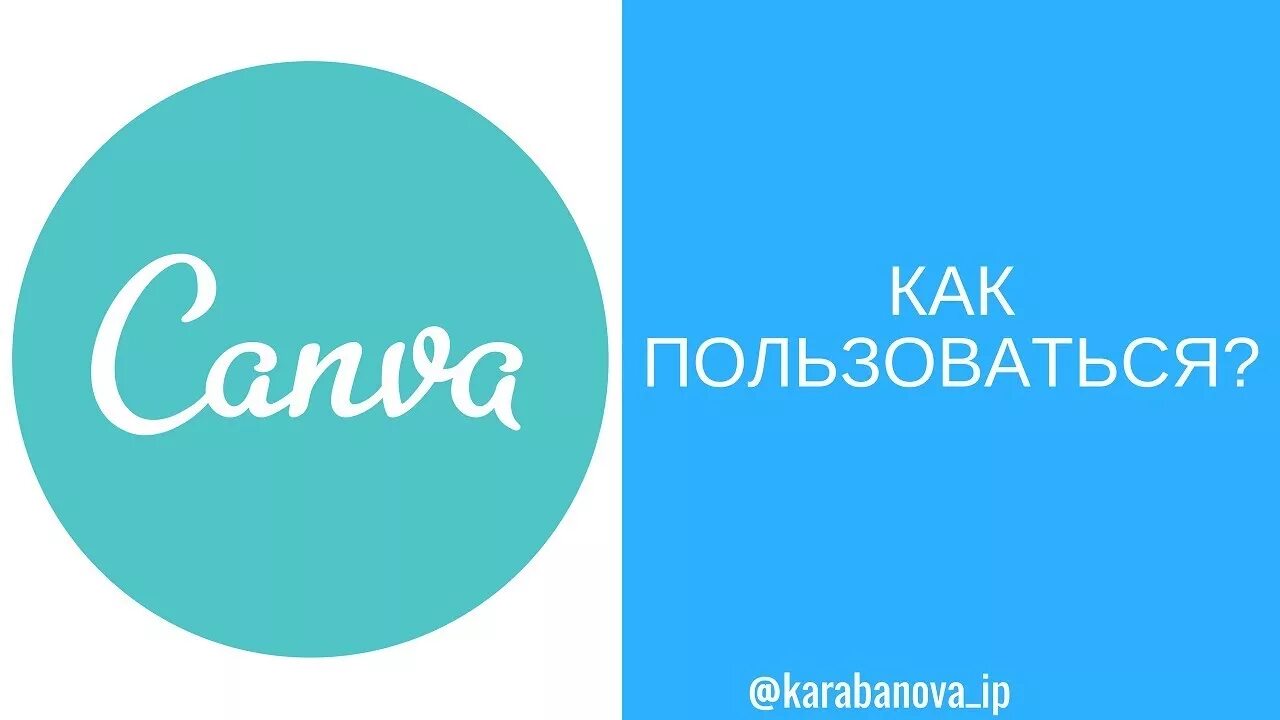 Канва логотип. Канва приложение. Канва сервис. Значок приложения канва. Санва сайт