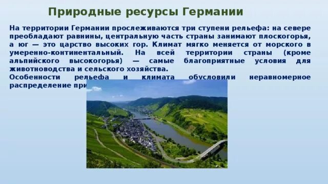 Основные особенности рельефа германии. Характеристика природных ресурсов Германии. Минеральные ресурсы Германии. Природные условия и ресурсы Германии. Природно-климатические условия Германии.