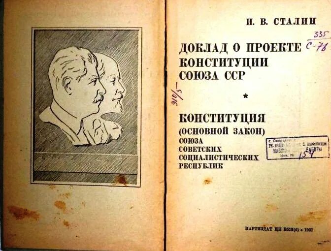 Сталинская Конституция. Сталинская Конституция 1936 года. Сталинская Конституция 1936 года плакат. Сталин Конституция. Конституция ссср часто именуемая в литературе сталинской