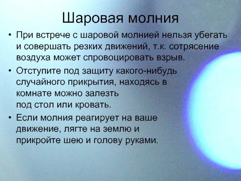 Шанс увидеть шаровую молнию