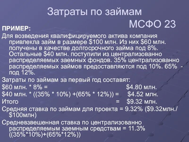 Затраты по займам МСФО. МСФО (IAS) 23 «затраты по займам». Затраты по займам МСФО 23. Задачи по МСФО. Затраты активы расходы