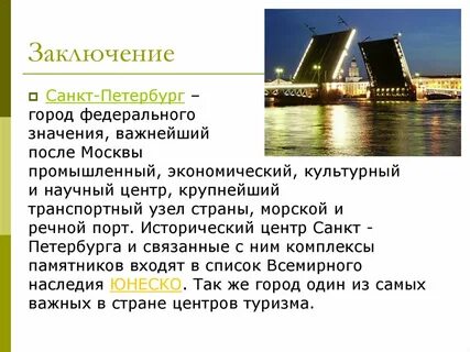 Санкт петербург федерального значение