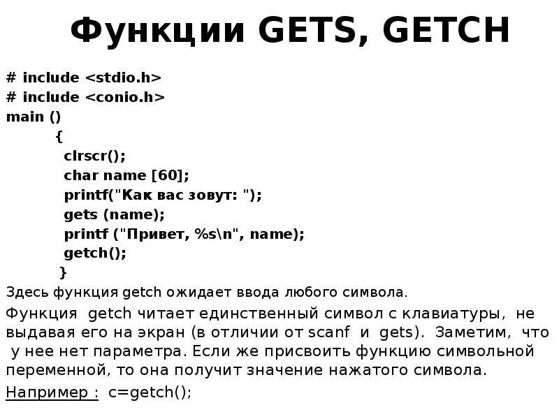 Getchar