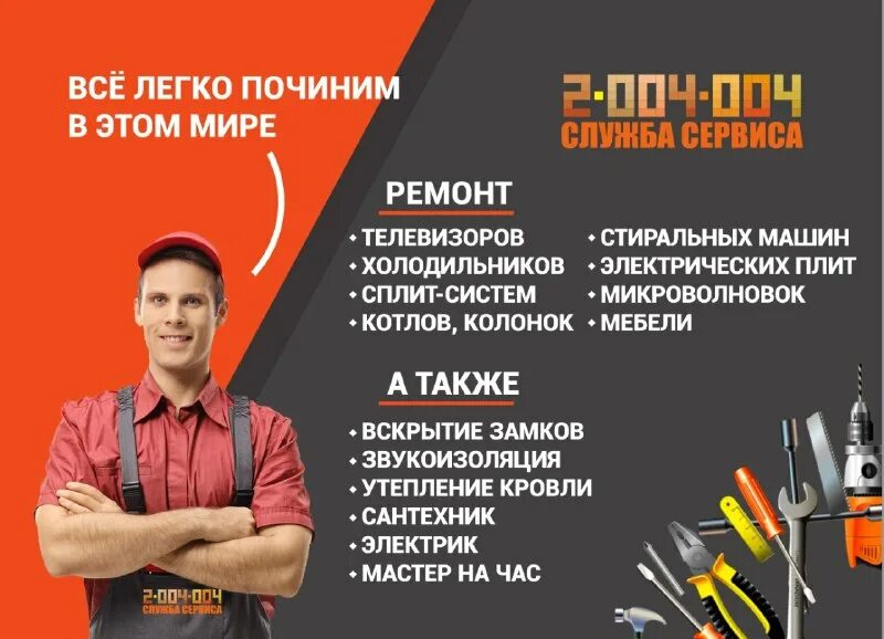 Первая сервисная компания. Сервисная служба картинки. Служба сервиса информация. Первая сервисная компания ростов на дону. Реклама службы ремонта 2004004.