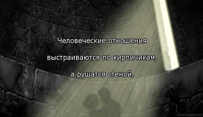 Сломал бывшей жизнь. Когда рушатся отношения. Если все рушится в жизни. Разрушенные отношения. Об отношениях которые рушатся.