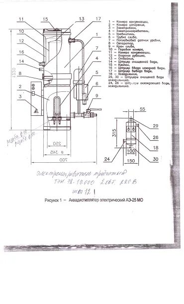 Дистиллятор дэ-4. Аквадистиллятор электрический дэ-4. Аквадистиллятор инструкция. Аквадистиллятор инструкция. Аквадистиллятор аэ-25 мо схема.