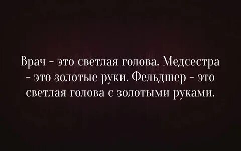 Врач золотыми руками