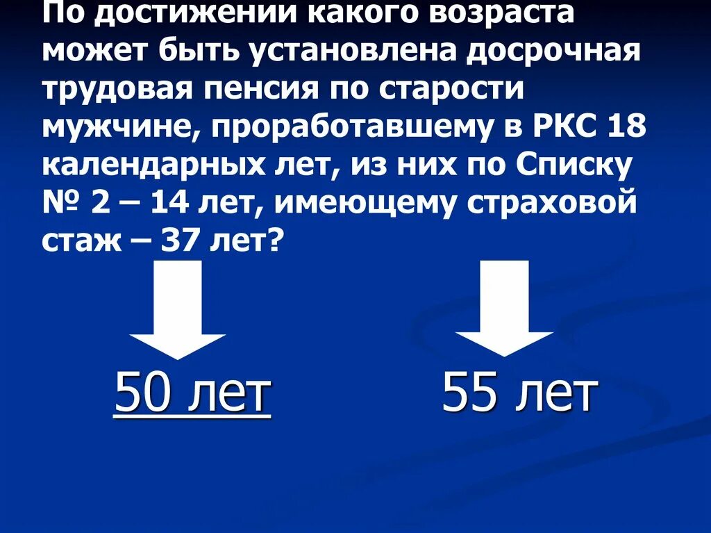 Стаж крайнего севера для выхода на пенсию. Досрочная пенсия. Стаж для пенсии по старости. Досрочные трудовые пенсии по старости. Досрочный выход на пенсию.