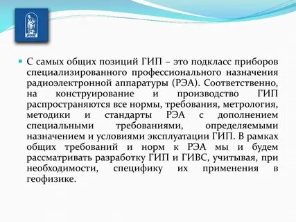 Гип это
