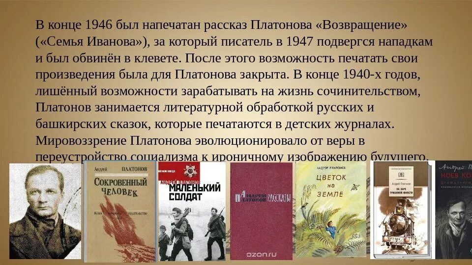 Платонов произведения краткое содержание. Рассказ Андрея Платонова Возвращение. Рассказ Возвращение Платонов. Семья Иванова Платонов.