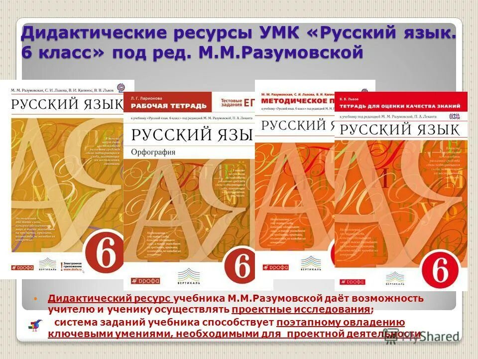 таблица рабочая программа к умк. программа разумовской 11 класс. учебно методический комплекс русский язык. и. русский язык 7 разумовская.