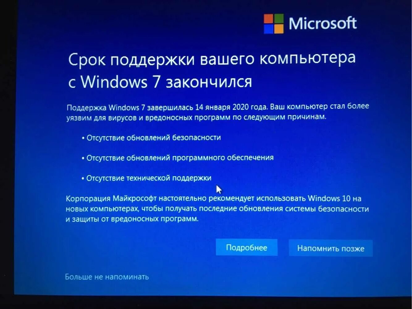 Виндовс 11 на неподдерживаемом пк. Прекращена поддержка windows 7. компьютер виндовс. система виндовс. программное обеспечение windows.