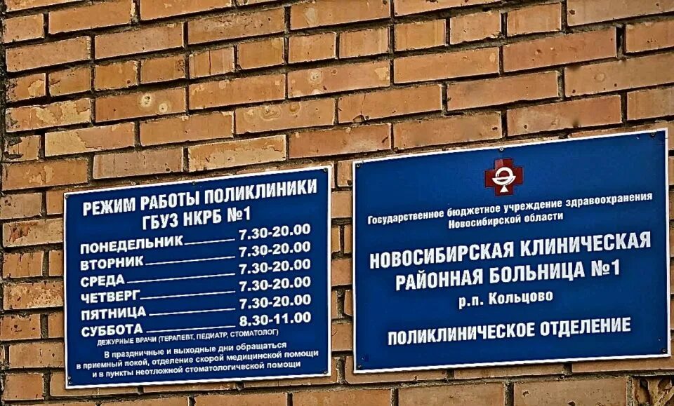 18 больница номер телефона. Больница Кольцово. Поликлиника Кольцово. Новосибирская клиническая районная больница № 1 в Кольцово. АБК больница в Кольцово.