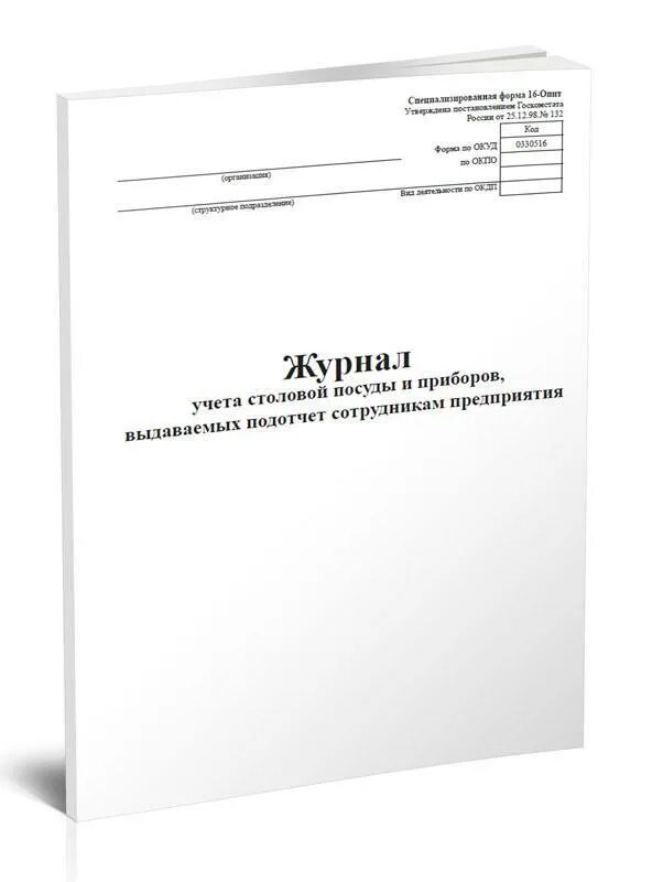 Журнал с посудой. Марио бергнер. Журнал посуда. Журнал посуда. Книга регистрации боя посуды.