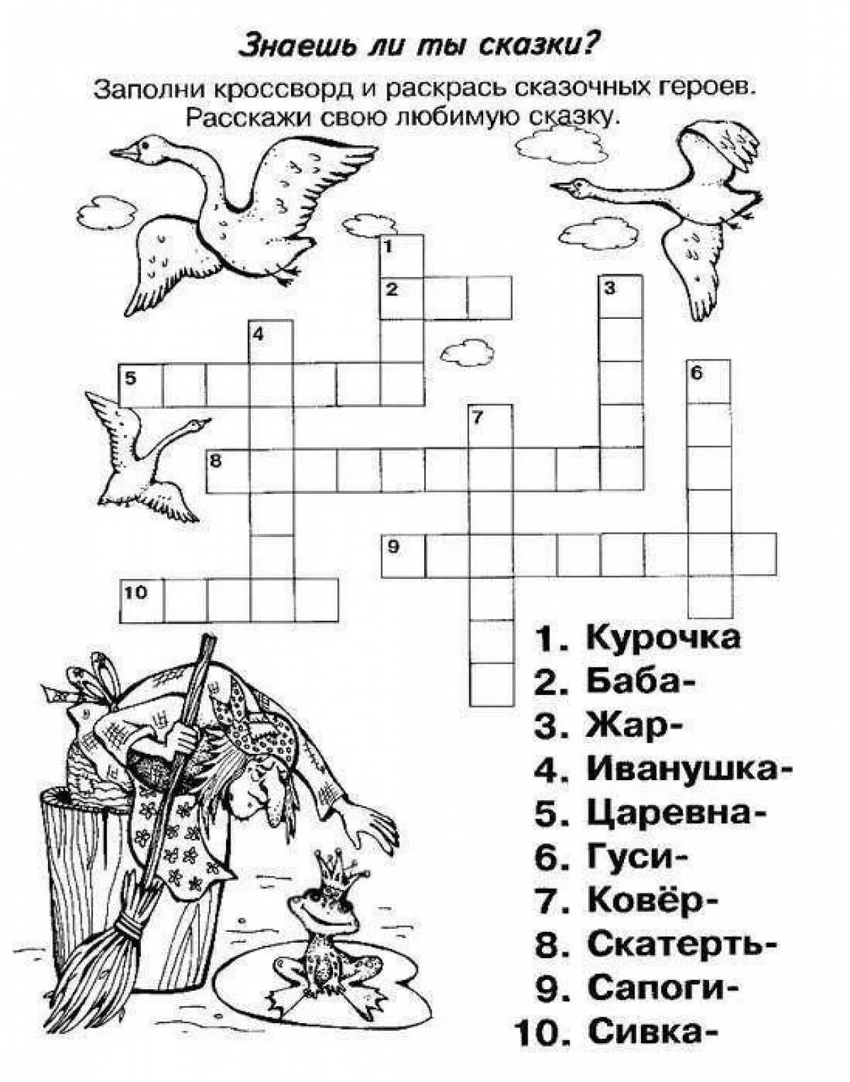 Кроссворд для дошкольников 6 7 лет. Детские кроссворды. Кроссвордики для детей. Кроссворд для детей 7 лет. Кроссворд для детей 6 лет.