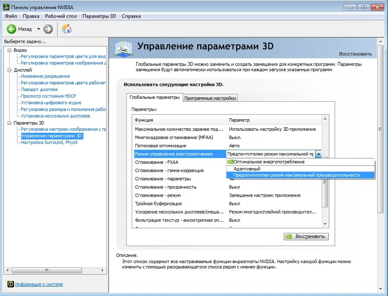 Панель управления нвидиа на ФПС. Управление параметрами 3d NVIDIA. Панель управления NVIDIA параметры 3d. Настройки управление параметрами 3d. Настройки nvidia для максимальной производительности