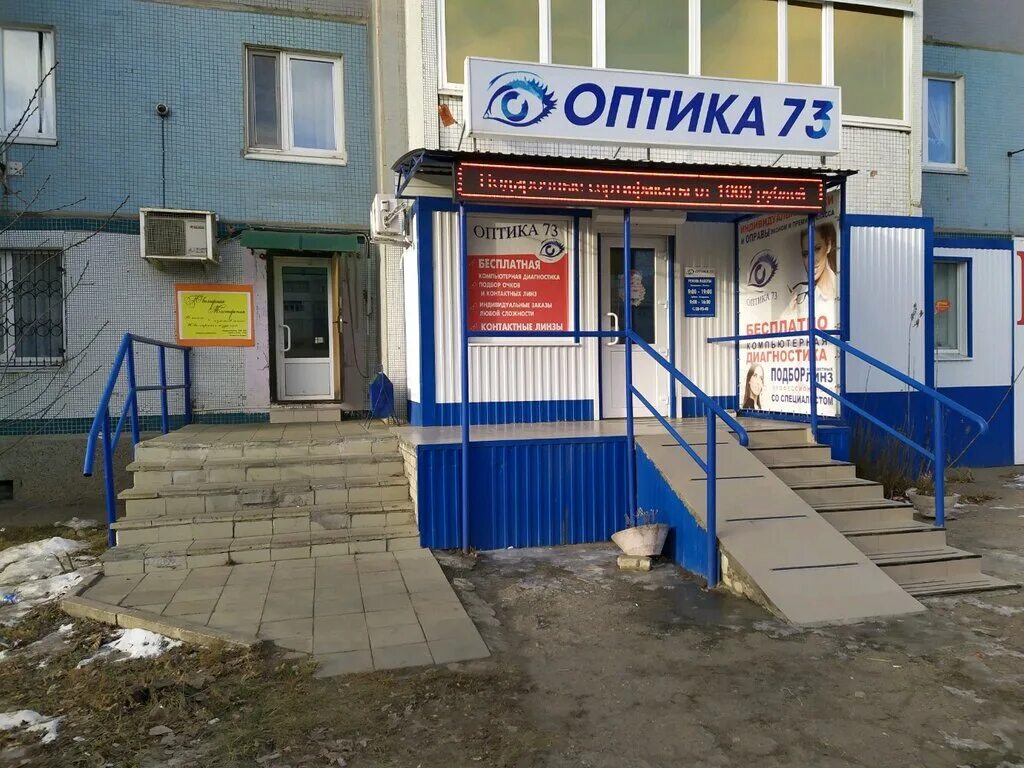 рив гош ульяновск аквамолл. оптика ульяновск новый город. оптика бьюти ульяновск аквамолл. ульяновск, проспект ленинского комсомола, 33. оптика бьюти.