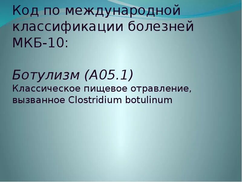 Пищевая токсикоинфекция код мкб 10. Пищевое отравление меб. Отравление мкб 10. Код мкб пищевое отравление. Отравление газами мкб 10