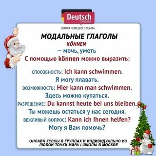 Модальные глаголы в немецком таблица