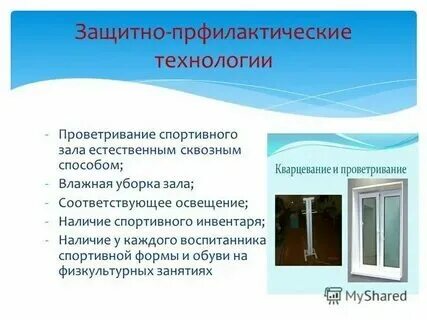 Проветривание спортивного и музыкального зала