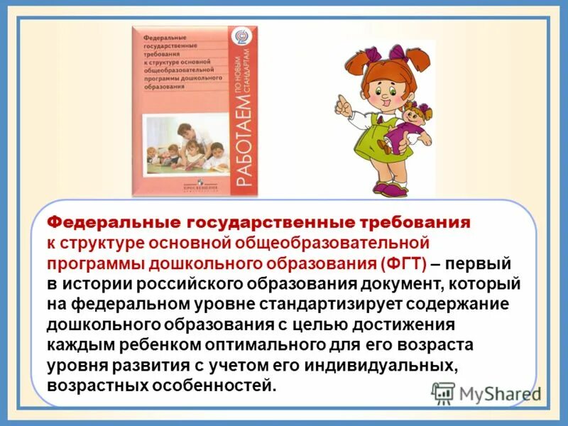 Цели дошкольного образования в россии. Что входит в содержание дошкольного воспитания. Что не входит в содержание дошкольного воспитания. Содержание дошкольного образования статья 2.